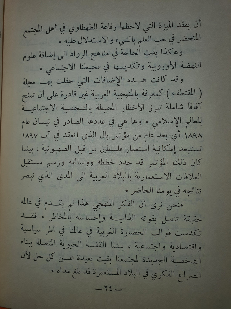 نظرات في الفكر الاسلامي ومالك بن نبي