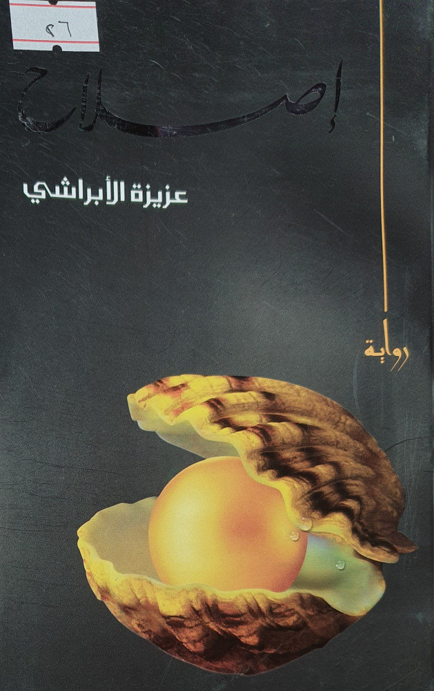 اصلاح