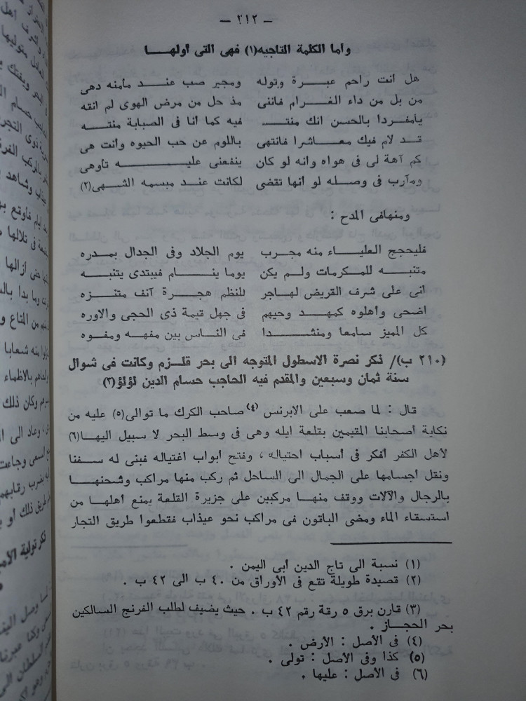 سنا البرق الشامي