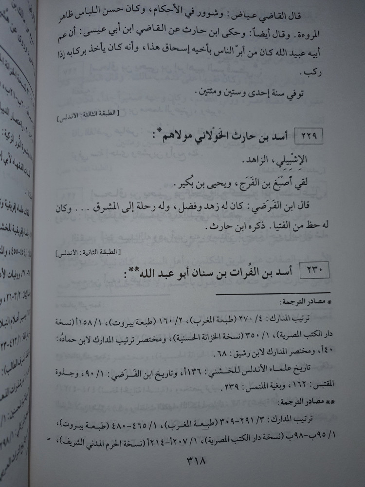 جمهرة تراجم الفقهاء المالكية 3/1