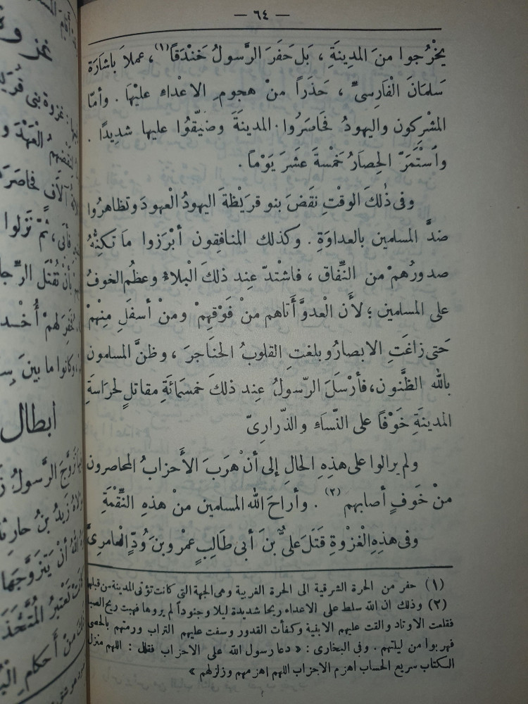 لباب الخيار في سيرة المختار