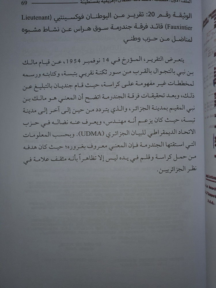 وثائق مالك بن نبي