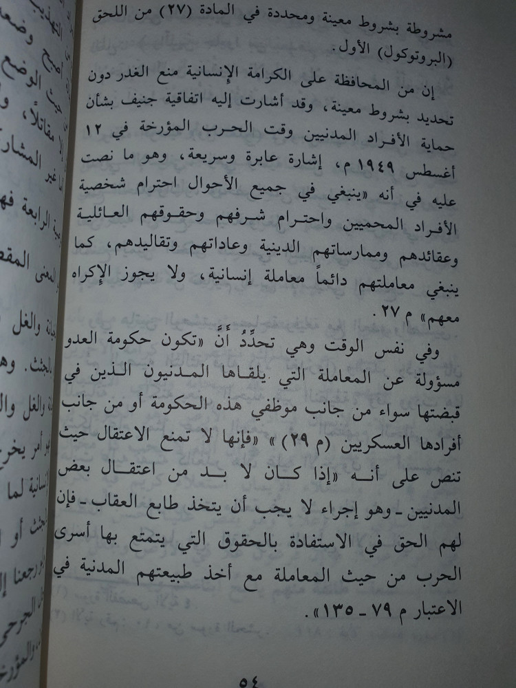 خطبة ابي بكر الصديق رضي الله عنه والقانون الدولي الانساني