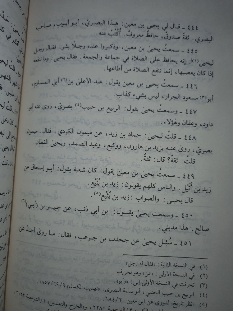 سؤالات ابن الجنيد ليحيى بن معين