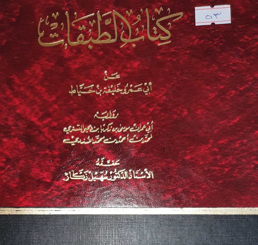 الطبقات