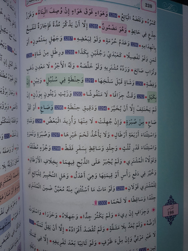 متن المختصر في فروع المذهب المالكي