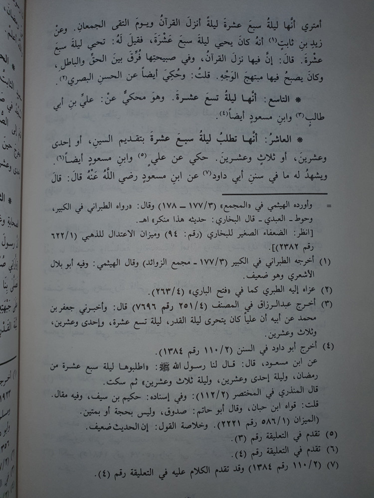 شرح الصدر بذكر ليلة القدر