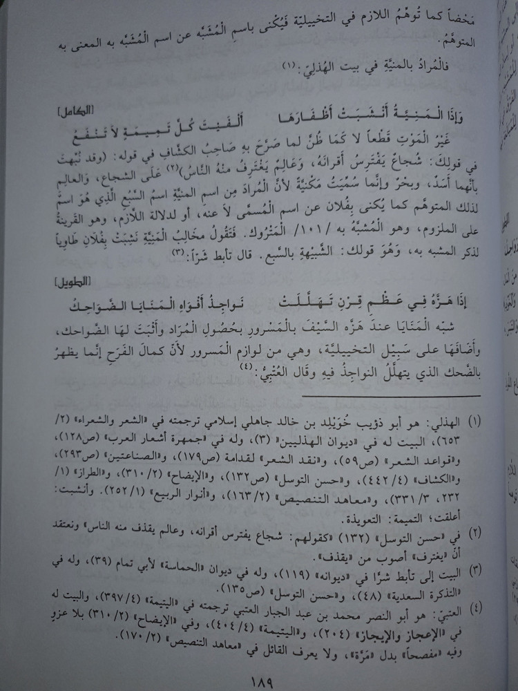 التبيان في علم المعاني والبديع والبيان