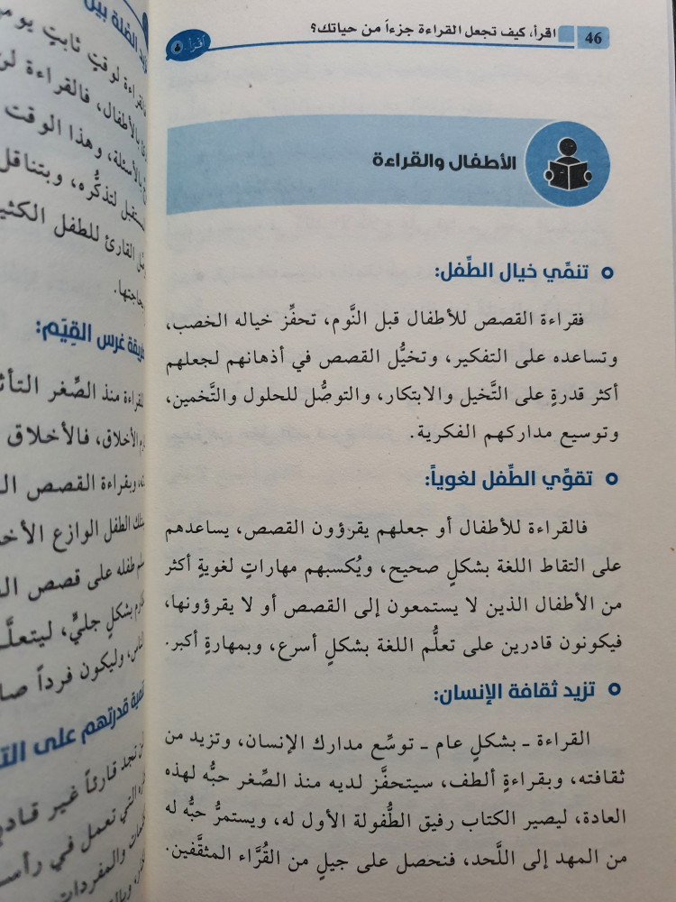 اقرأ كيف تجعل القراءة جزءا من حياتك