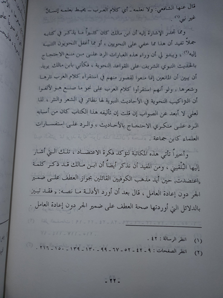الاستدلال بالاحاديث النبوية الشريفة على اثبات القواعد النحوية