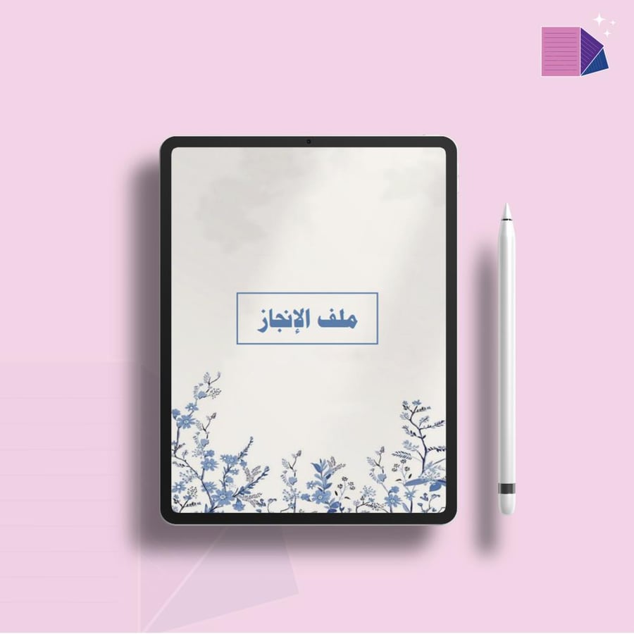 ملف انجاز معلمه ( pdf + بوربوينت )