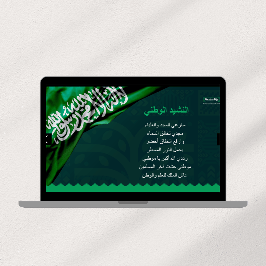 عرض بوربوينت اليوم الوطني 96