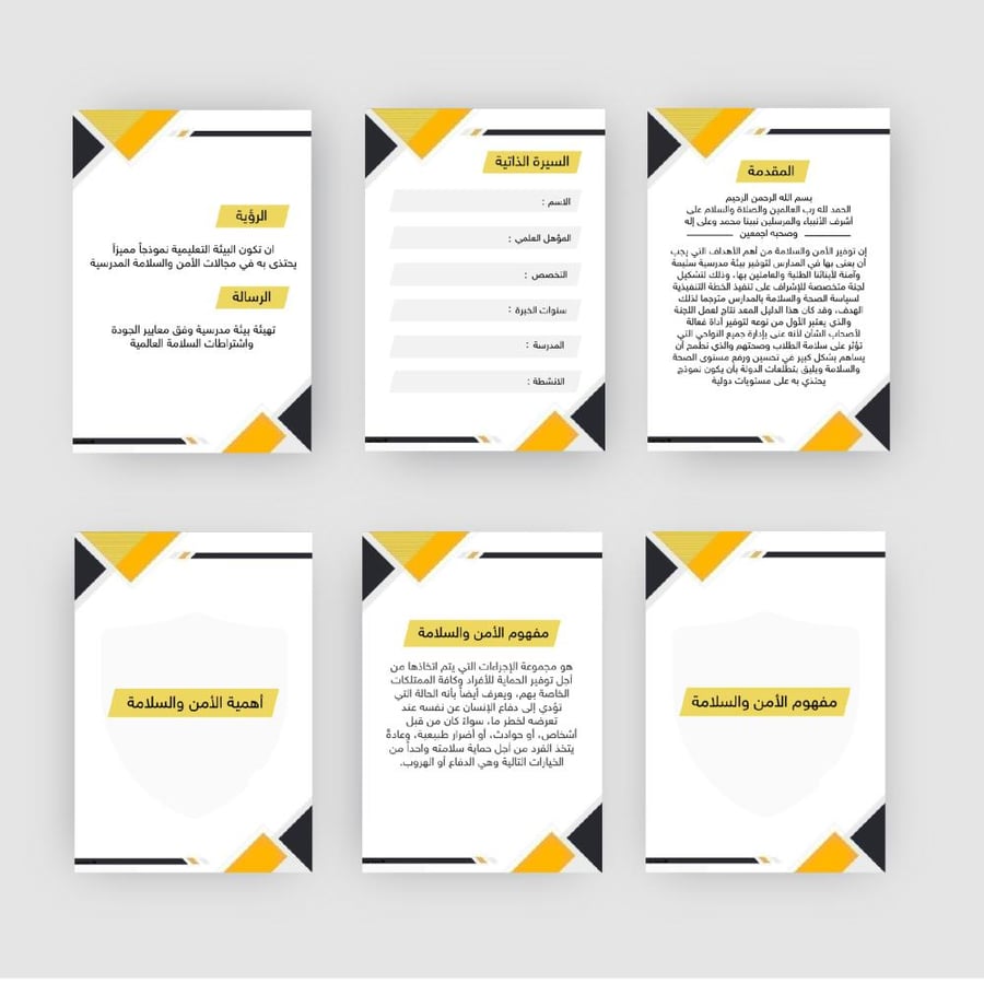 سجل الامن والسلامة ( pdf + بوربوينت )