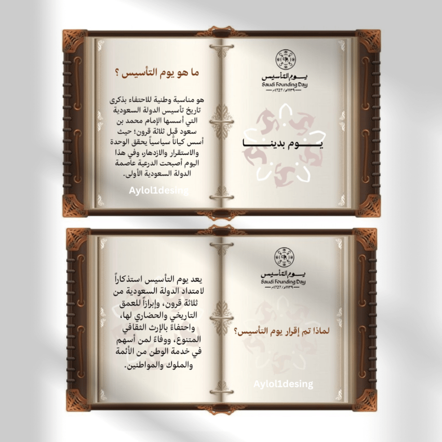 عرض بوربوينت يوم التأسيس