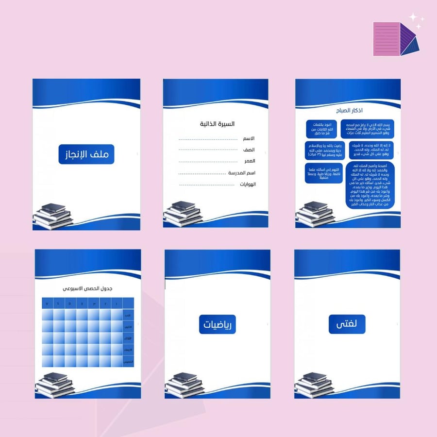 ملف انجاز طالب pdf