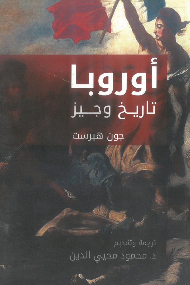 اوروبا تاريخ وجيز