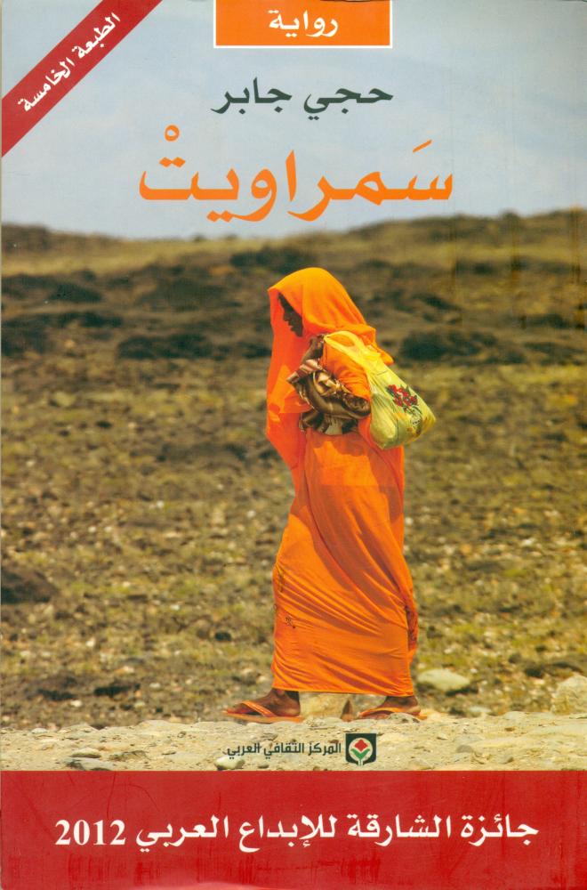 سمراويت