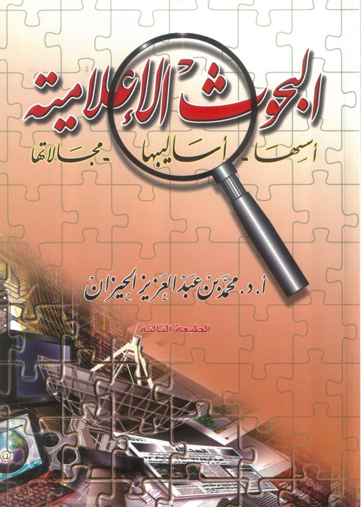 Media research, its foundations, methods, and fields
