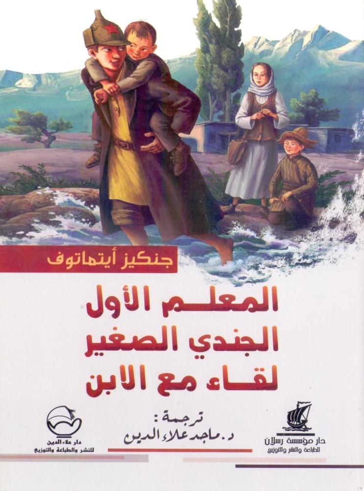 المعلم الاول الجندي الصغير لقاء مع الابن