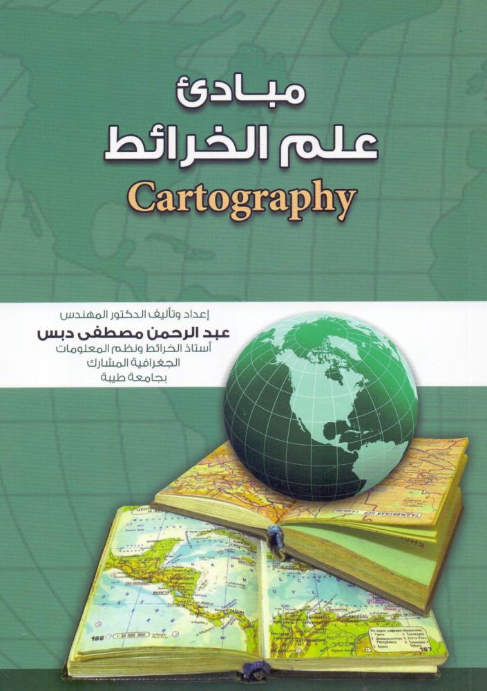 مبادئ علم الخرائط