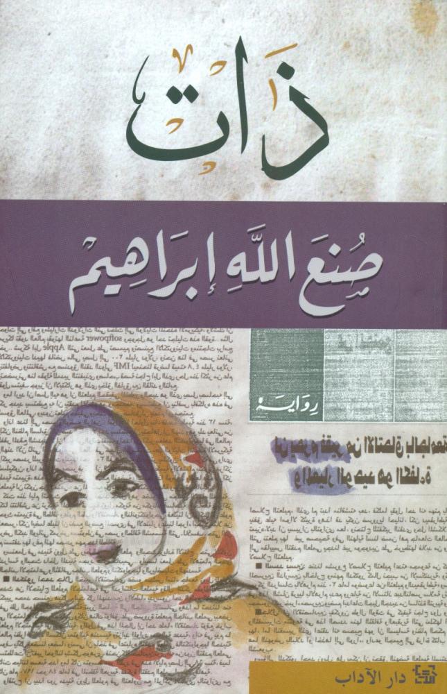 ذات         