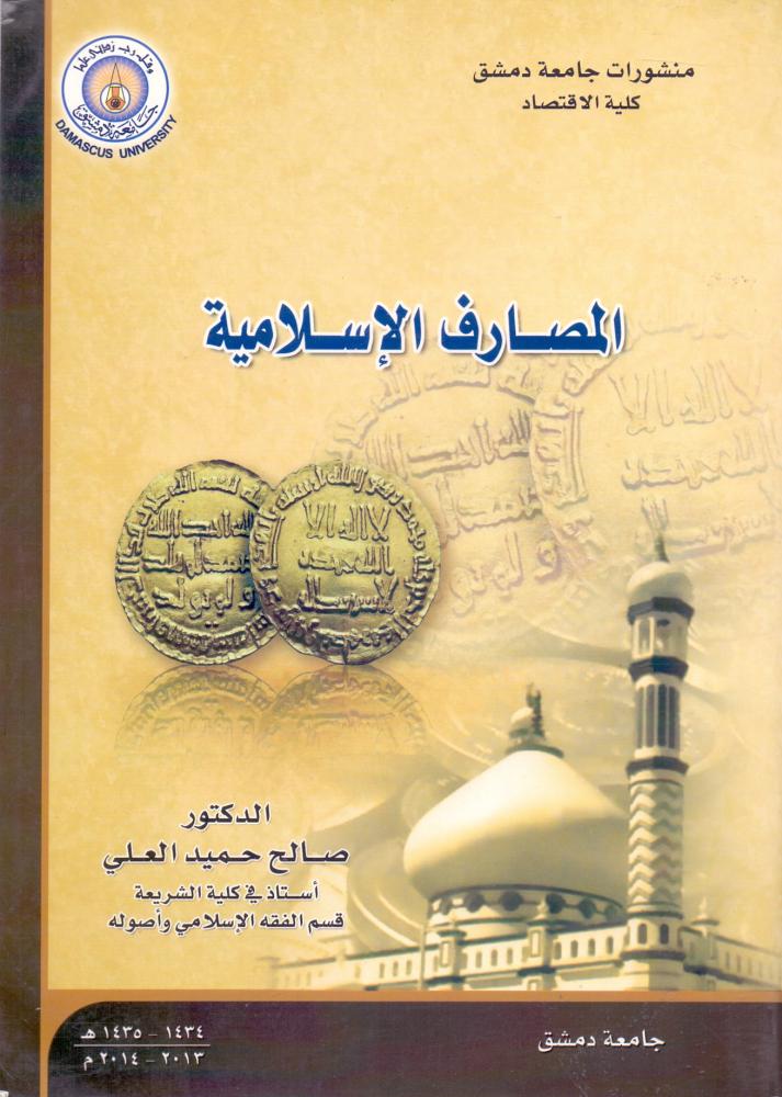 المصارف الاسلامية