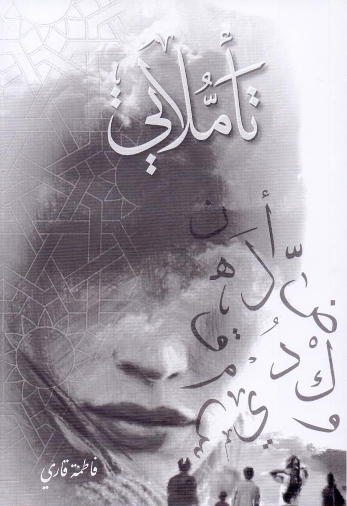 تاملاتي