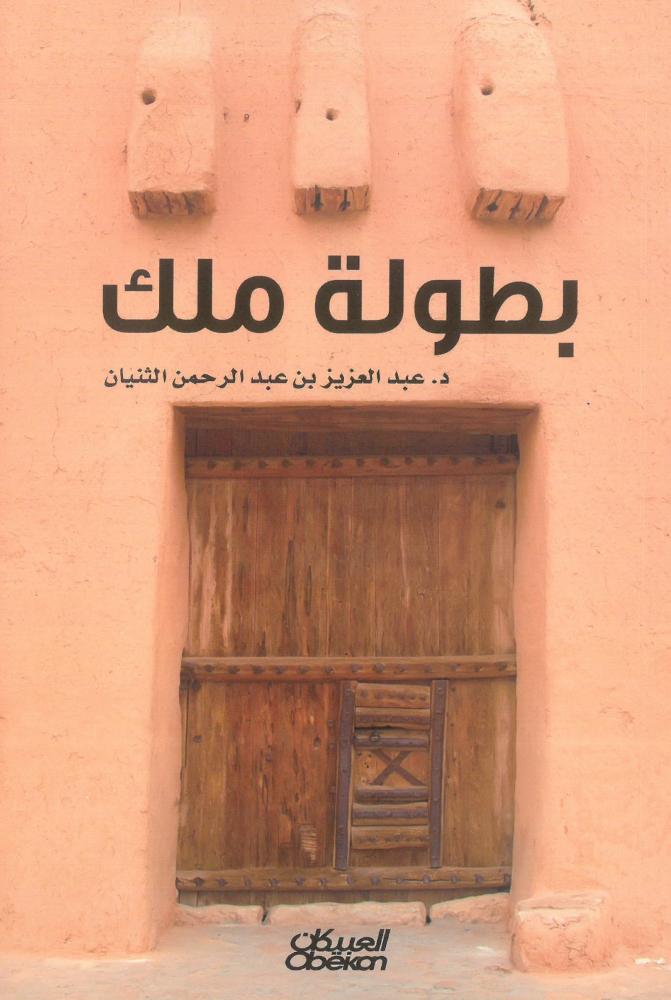 بطولة ملك
