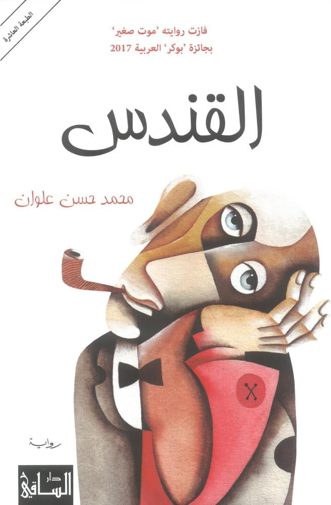 القندس