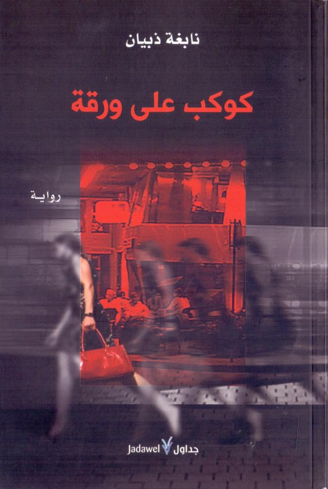 كوكب على ورقة