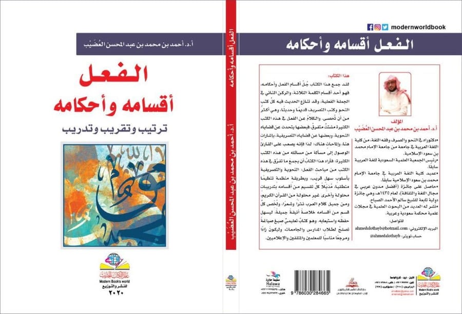 الفعل اقسامه واحكامه ترتيب وتقريب وتدريب
