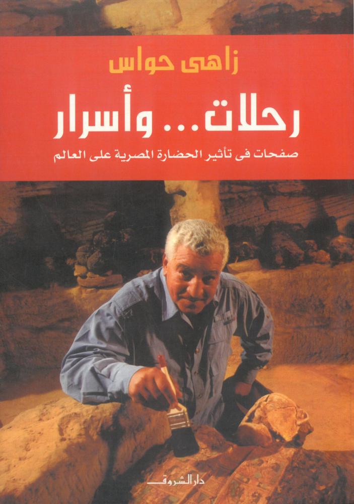 رحلات واسرار صفحات في تاثير الحضارة المصرية على العالم