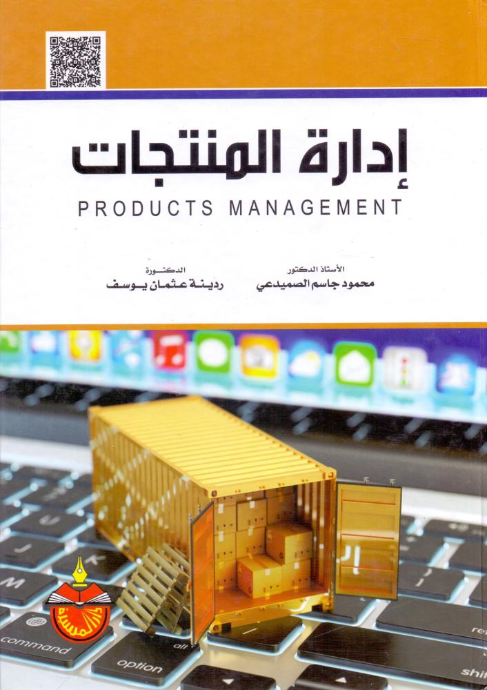 ادارة المنتجات