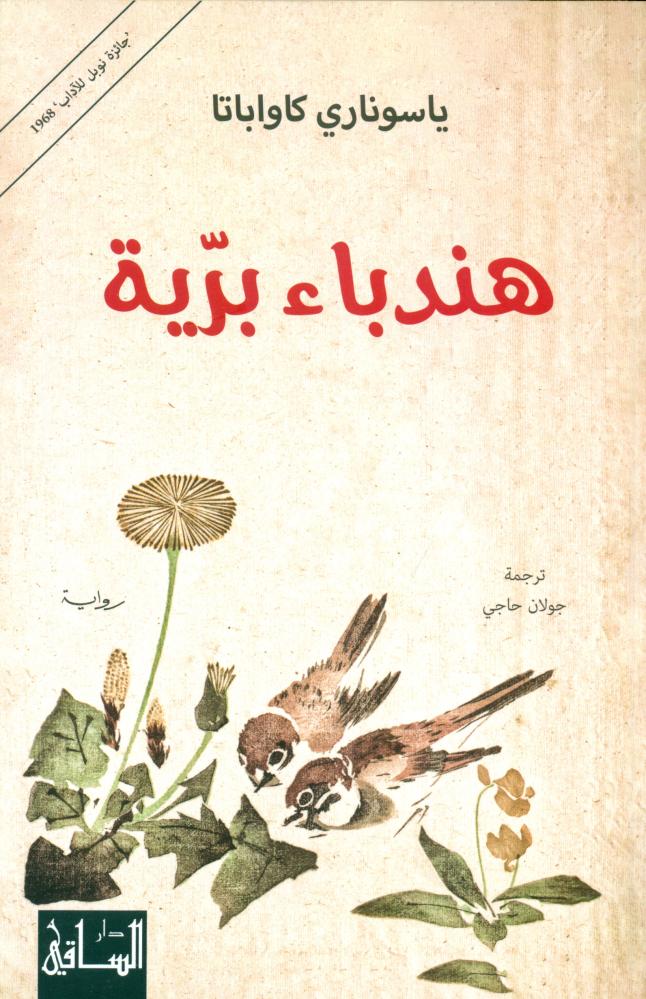 هندباء برية
