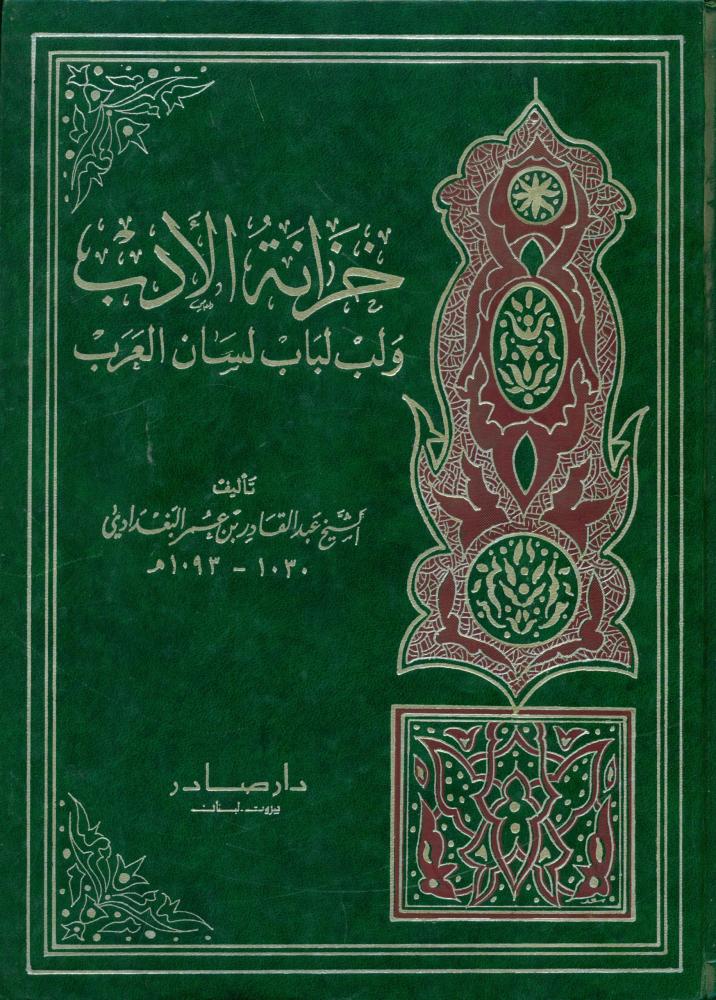 خزانة الادب
