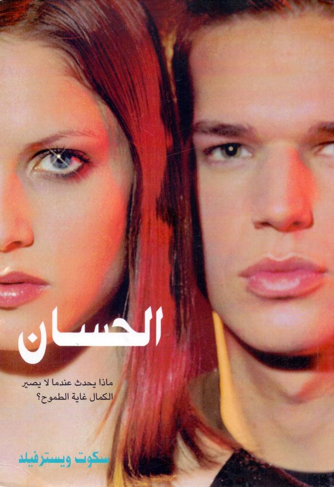 الحسان ماذا يحدث عندما لا يصير الكمال غاية