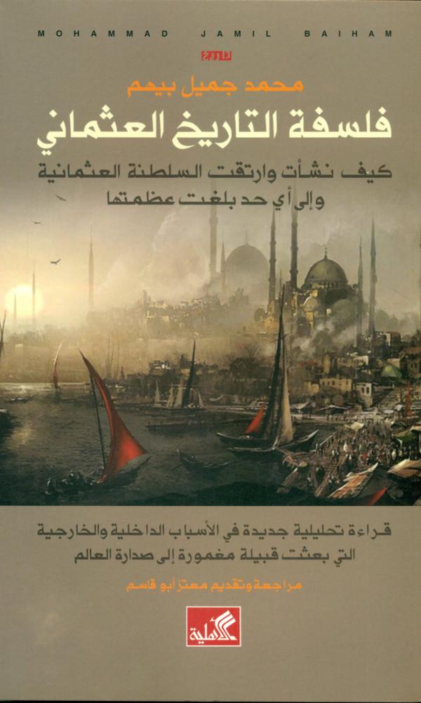 فلسفة التاريخ العثماني