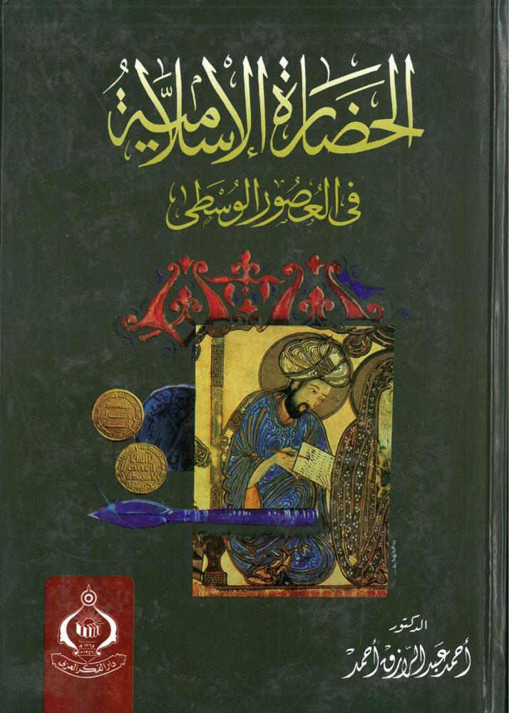 الحضارة الاسلامية في العصور الوسطى