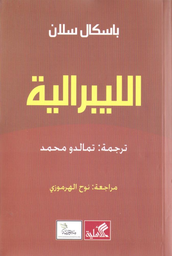 الليبرالية