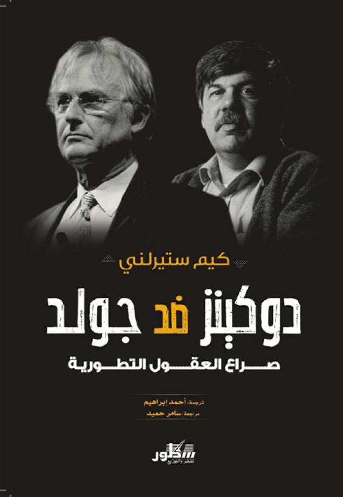 دوكينز ضد جولد صراع العقول التطورية