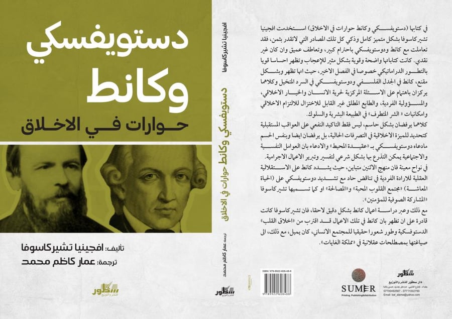 دستويفسكي وكانط حوارات في الاخلاق