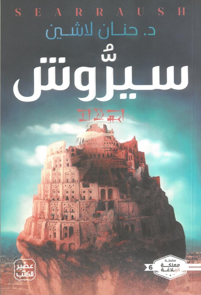 سيروش
