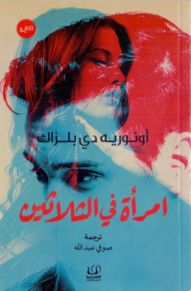 امراة في الثلاثين