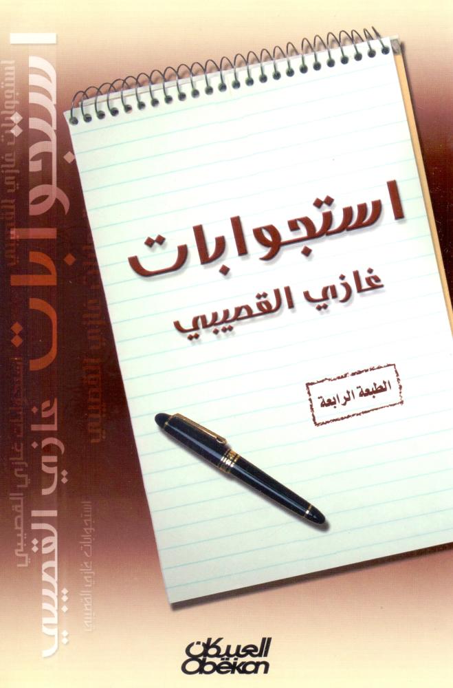 استجوابات