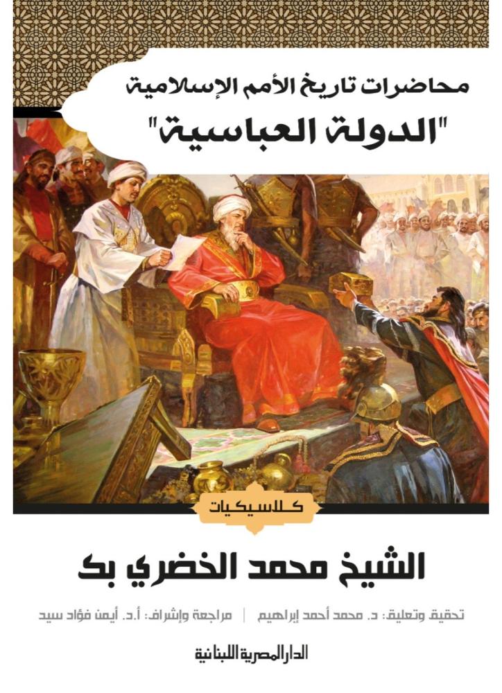 محاضرات تاريخ الامم الاسلامية الدولة الاموية