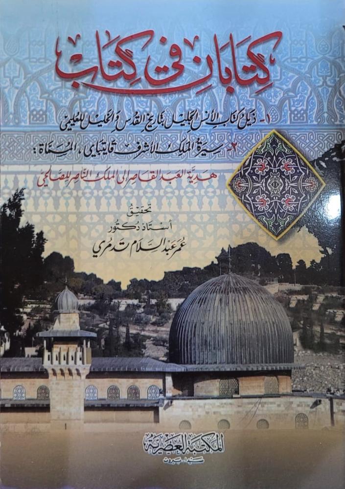 كتابان في كتاب
