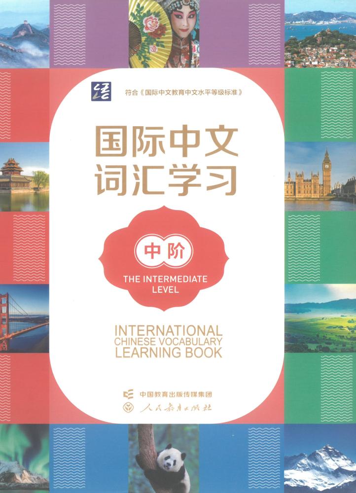 International Chinese Vocabulary Learning Book - The Intermediate Level - صيني