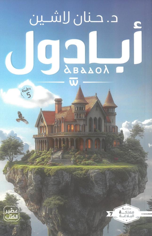 ابادول