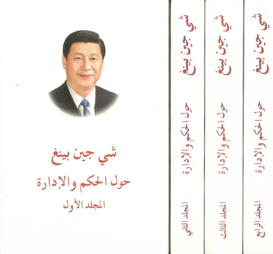 حول الحكم والادارة 4/1 - عربي