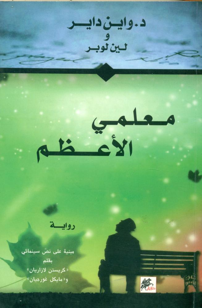 معلمي الاعظم